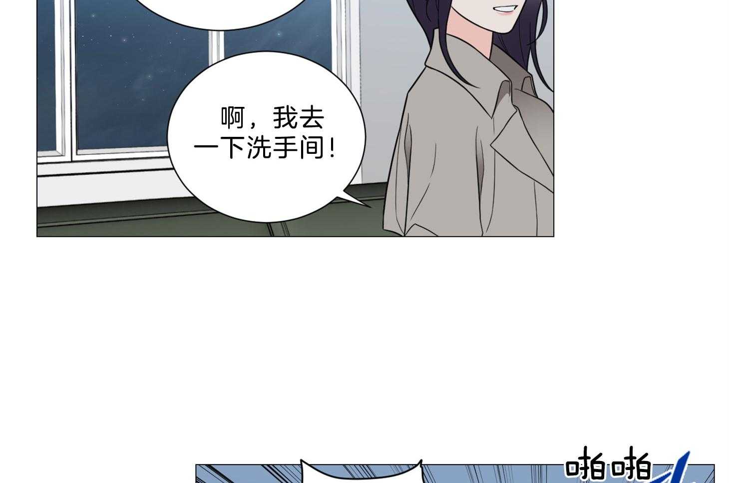 《虐待狂之美》第12话 是会错意吗 第13页