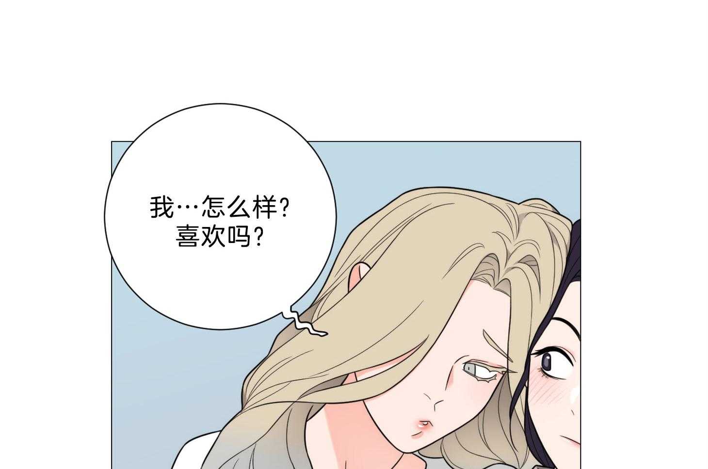《虐待狂之美》第12话 是会错意吗 第6页