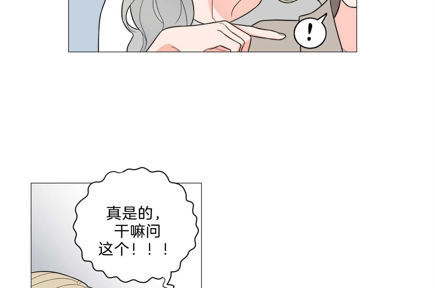 《虐待狂之美》第12话 是会错意吗 第7页