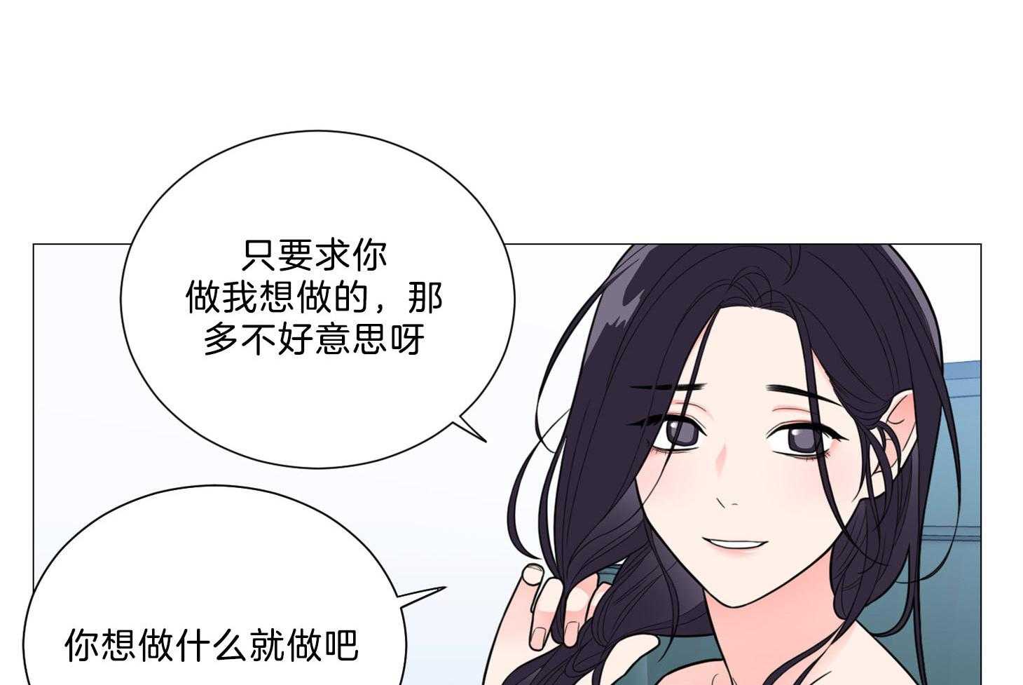 《虐待狂之美》第11话 不详的预感 第12页