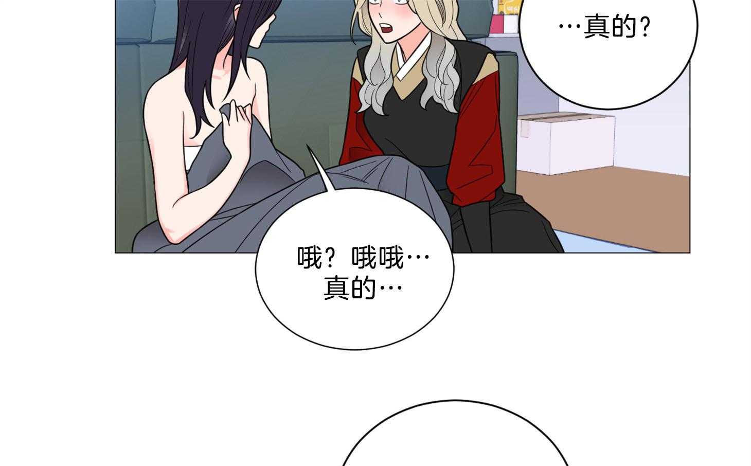 《虐待狂之美》第11话 不详的预感 第14页
