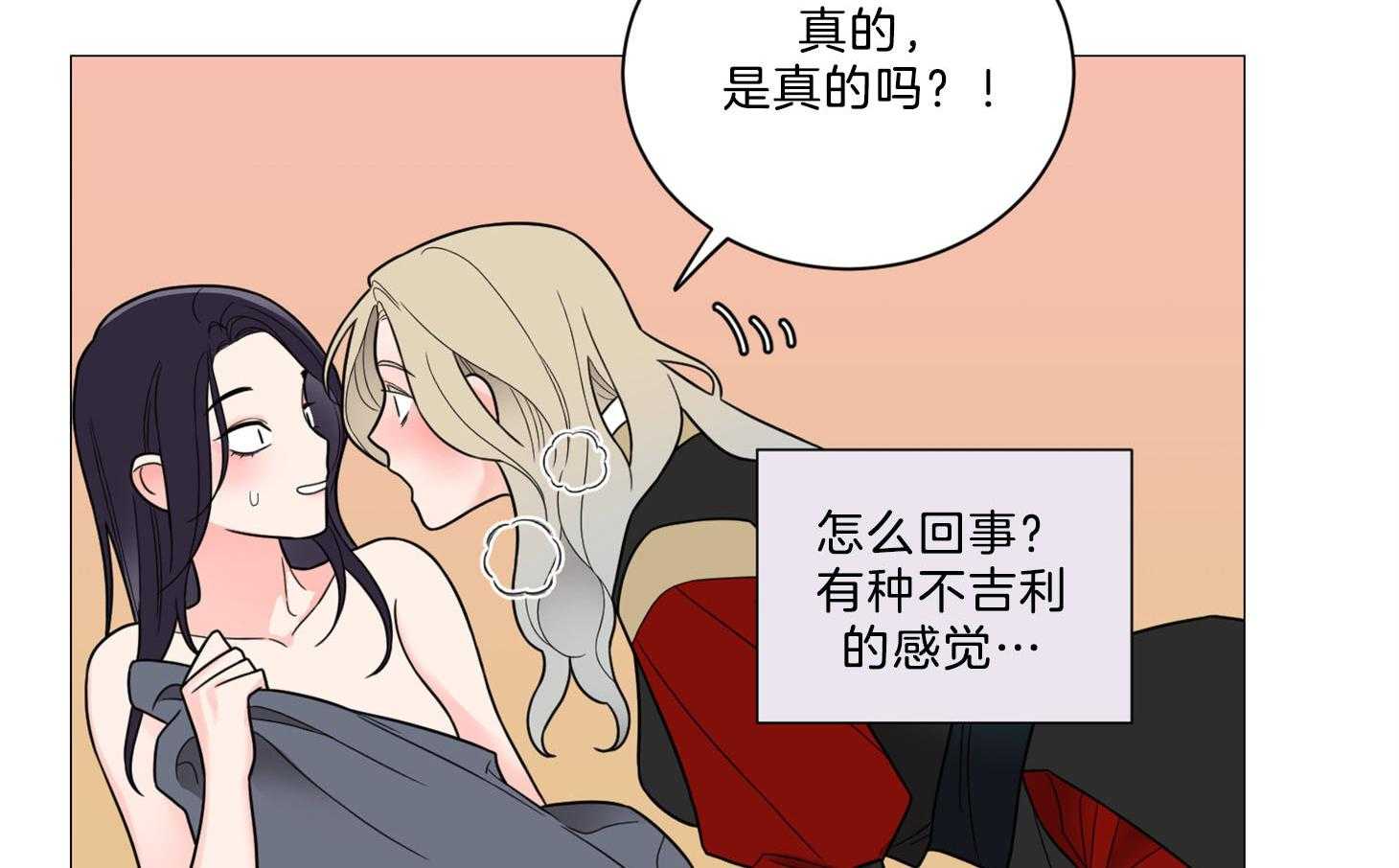 《虐待狂之美》第11话 不详的预感 第15页