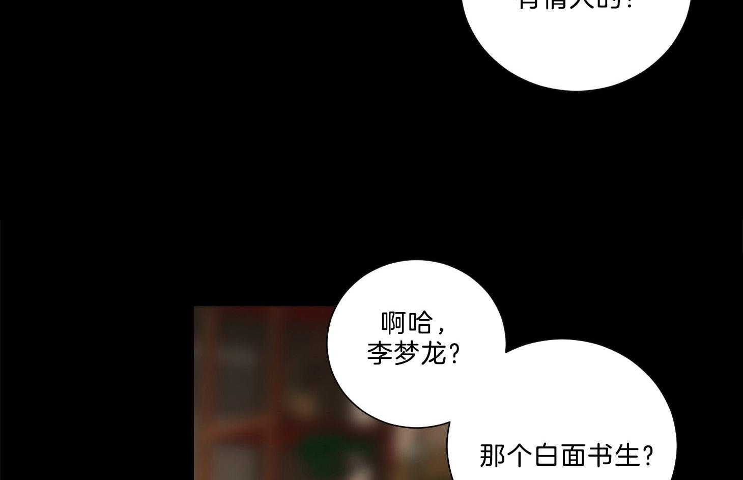 《虐待狂之美》第11话 不详的预感 第25页