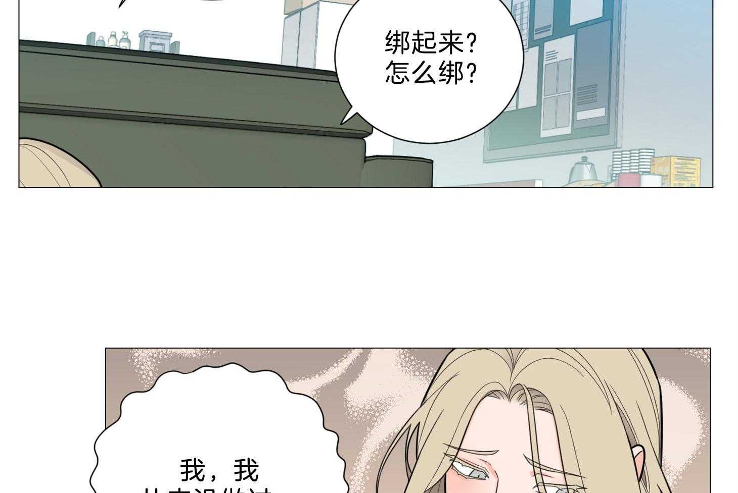 《虐待狂之美》第11话 不详的预感 第2页