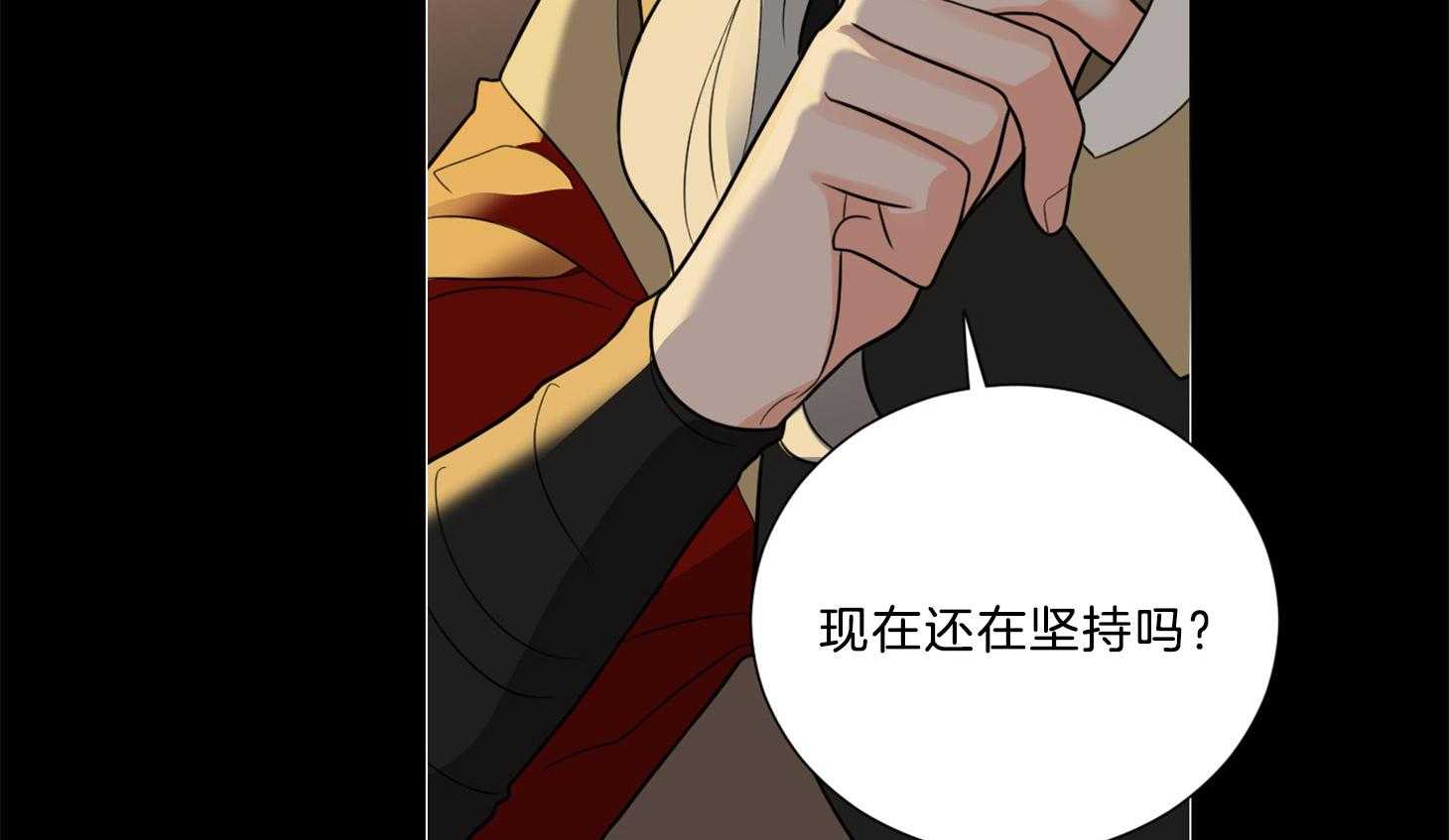 《虐待狂之美》第11话 不详的预感 第31页