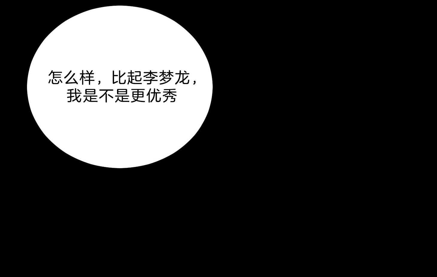 《虐待狂之美》第11话 不详的预感 第36页