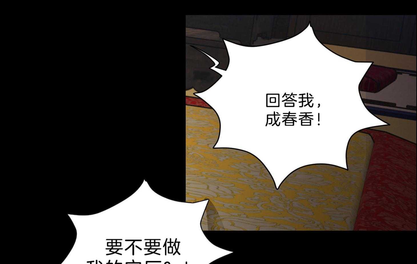 《虐待狂之美》第11话 不详的预感 第37页