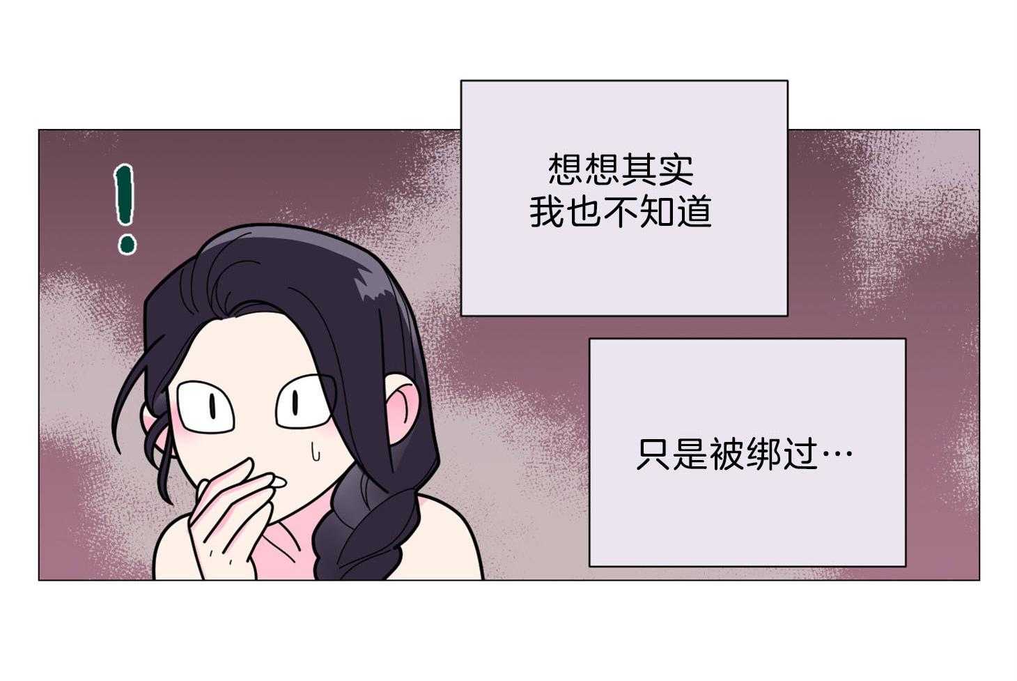 《虐待狂之美》第11话 不详的预感 第5页