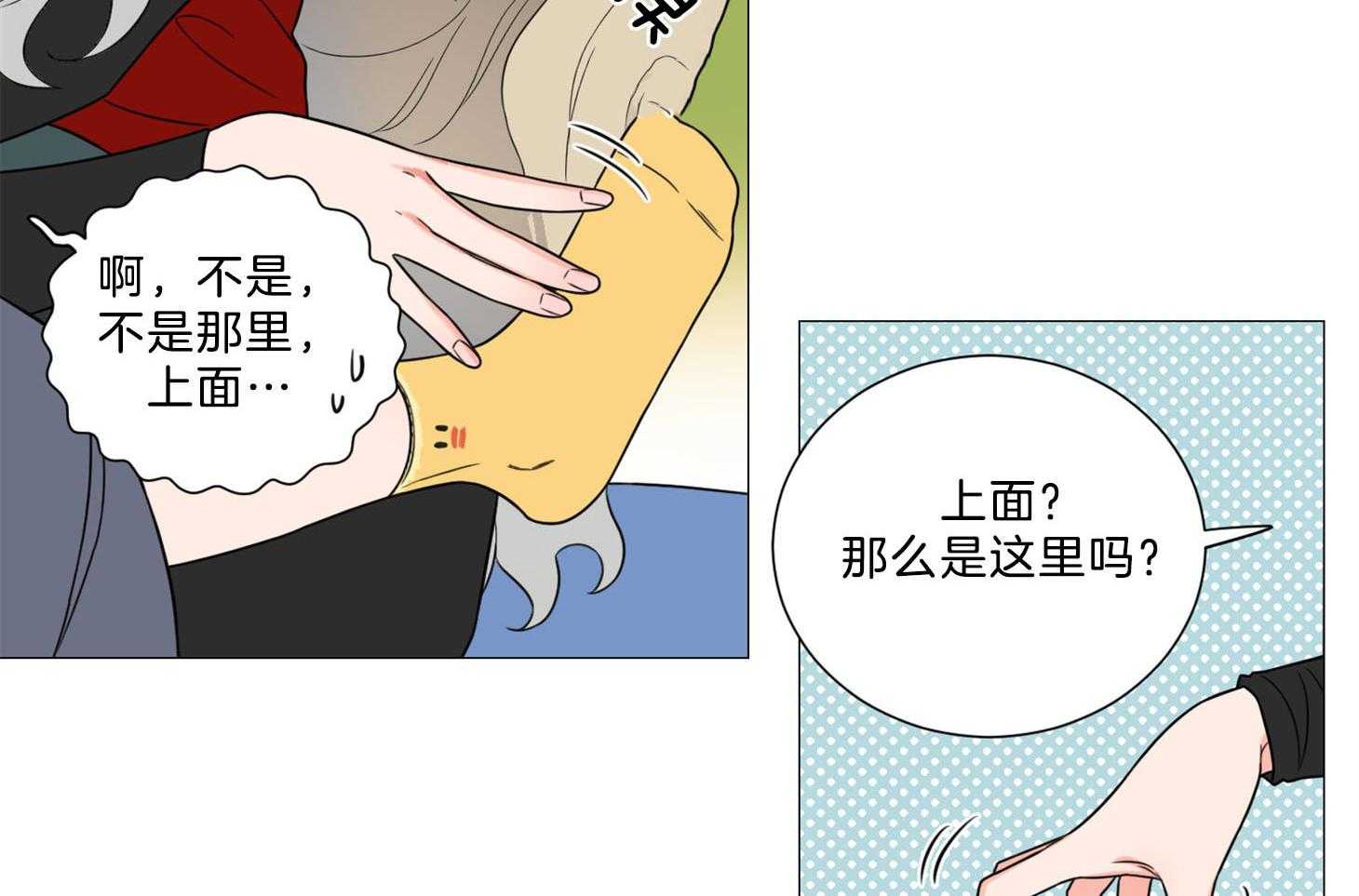 《虐待狂之美》第10话 故弄玄虚 第16页