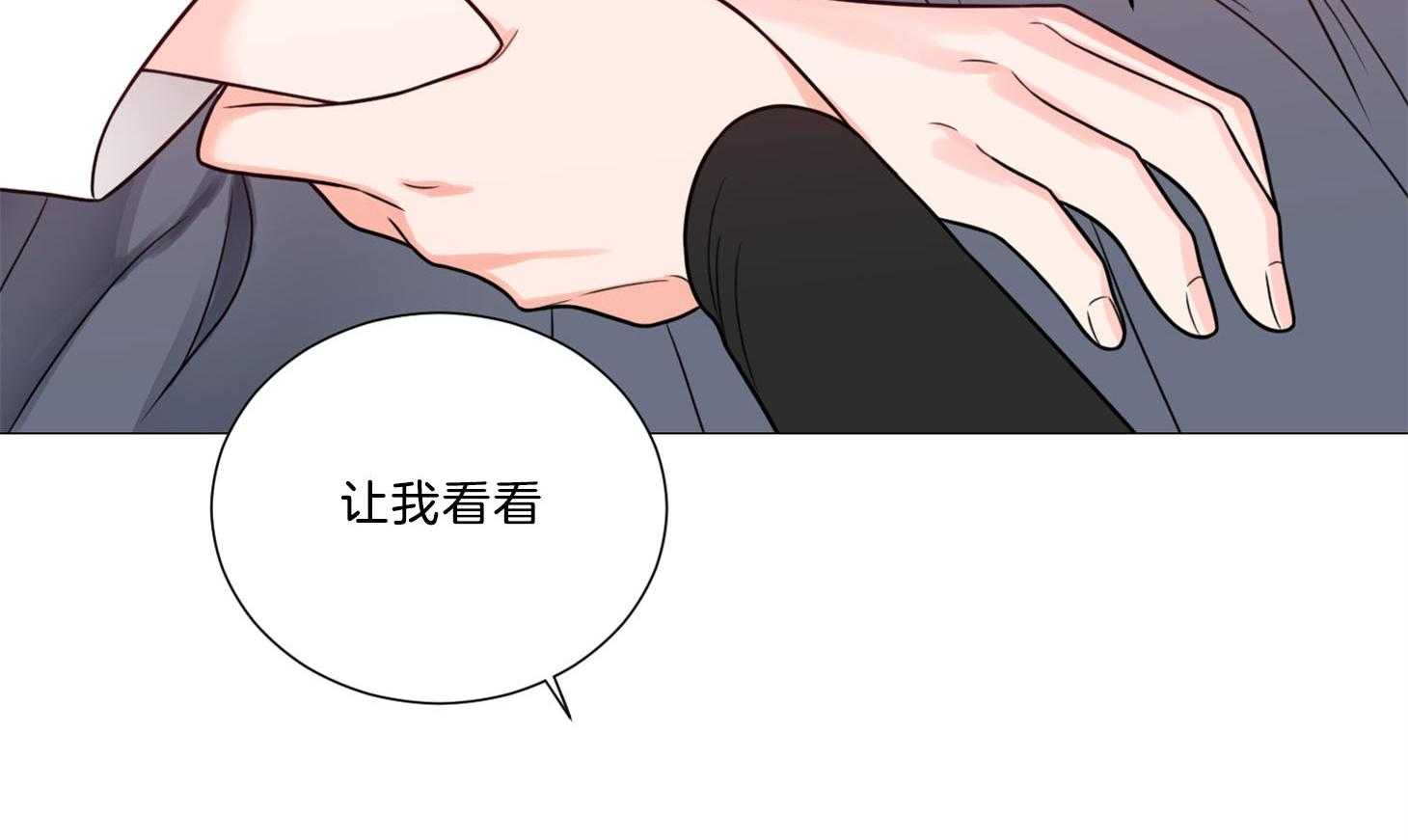 《虐待狂之美》第10话 故弄玄虚 第21页
