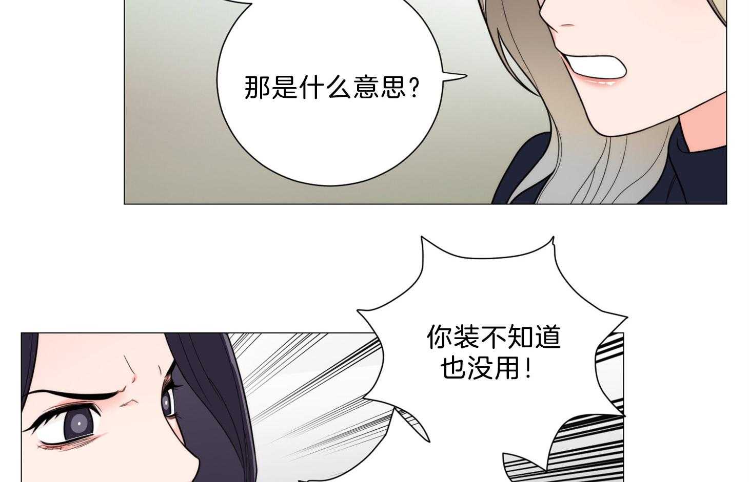 《虐待狂之美》第14话 一切是误会 第12页