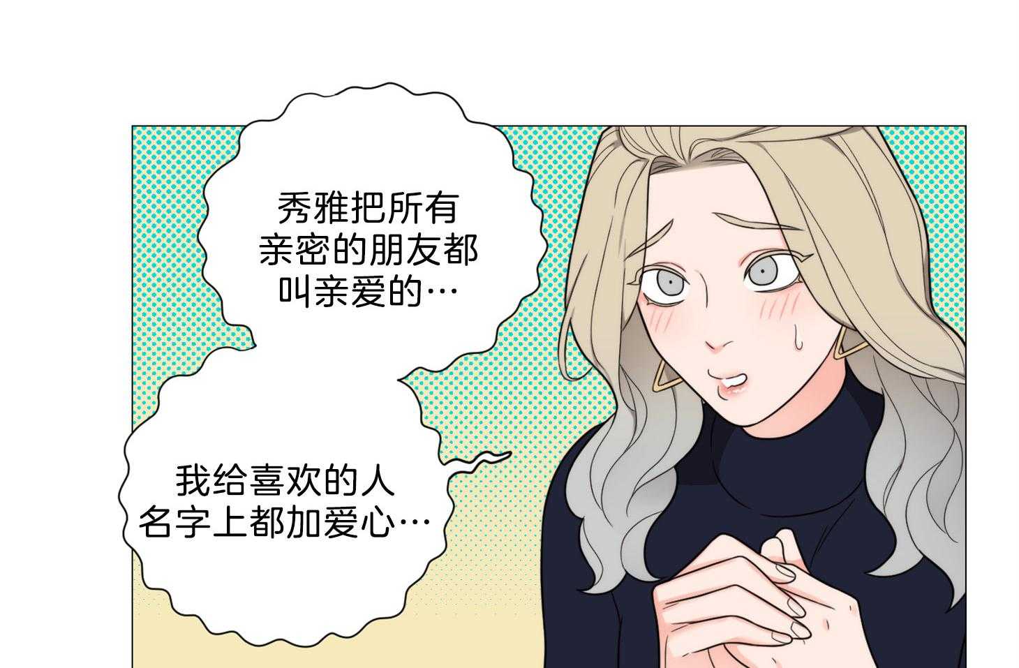 《虐待狂之美》第14话 一切是误会 第30页