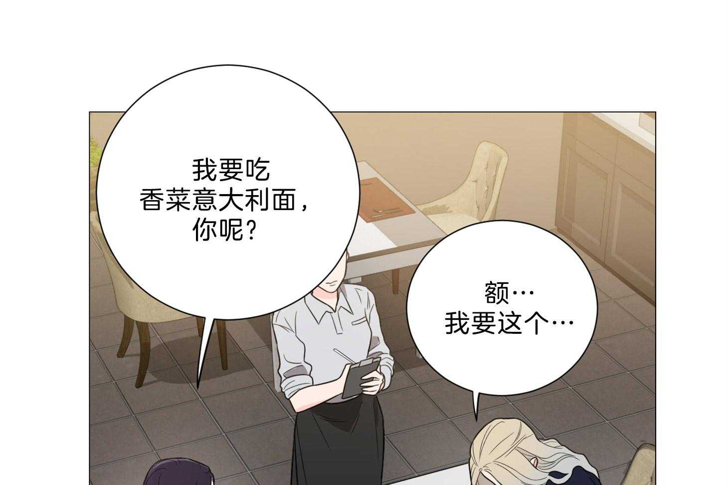 《虐待狂之美》第15话 甜蜜与羞涩 第15页
