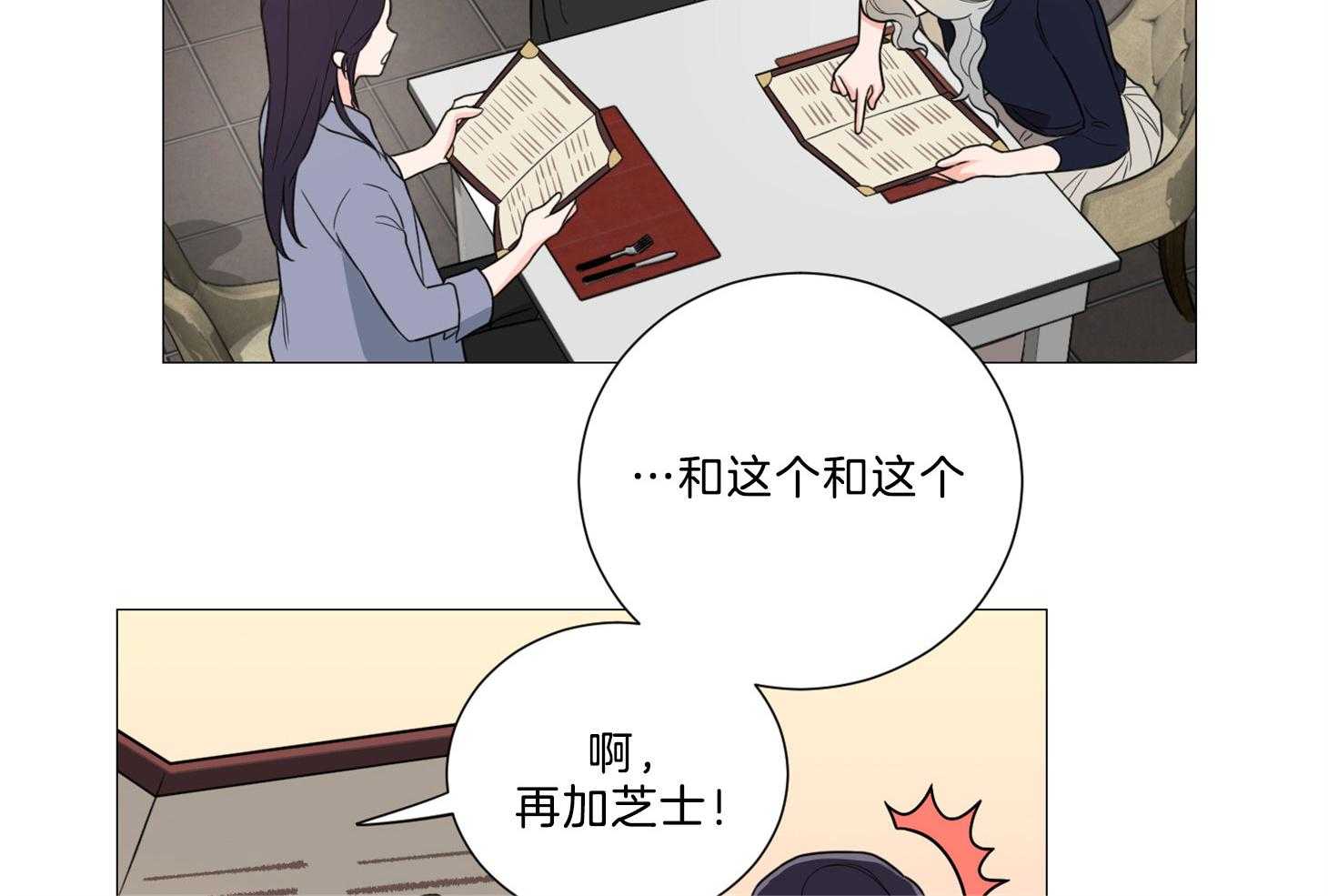 《虐待狂之美》第15话 甜蜜与羞涩 第16页