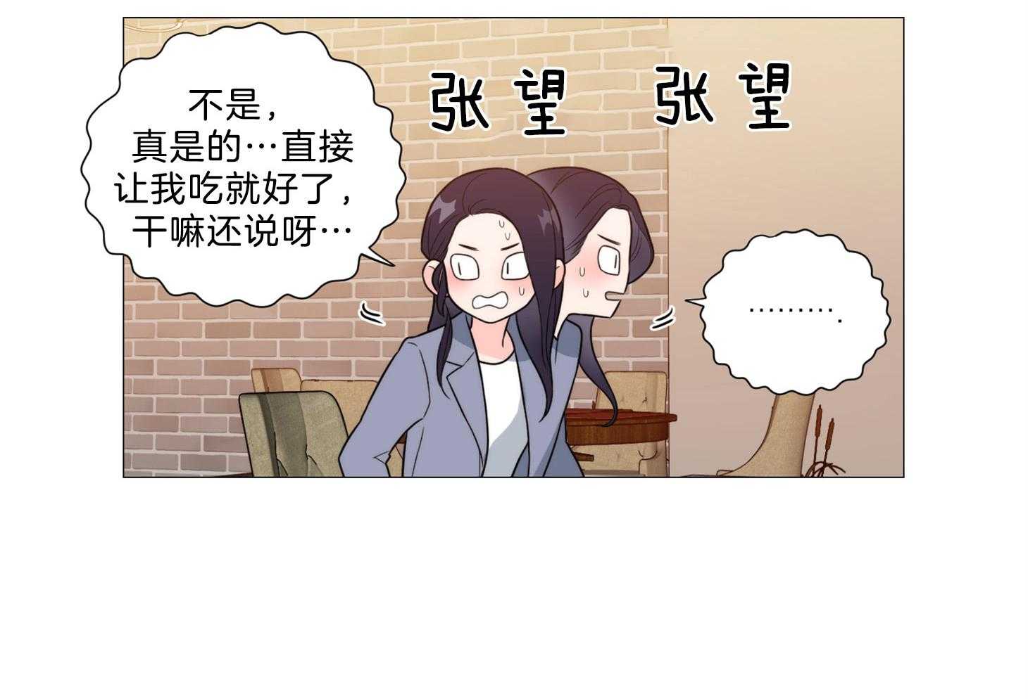 《虐待狂之美》第15话 甜蜜与羞涩 第23页