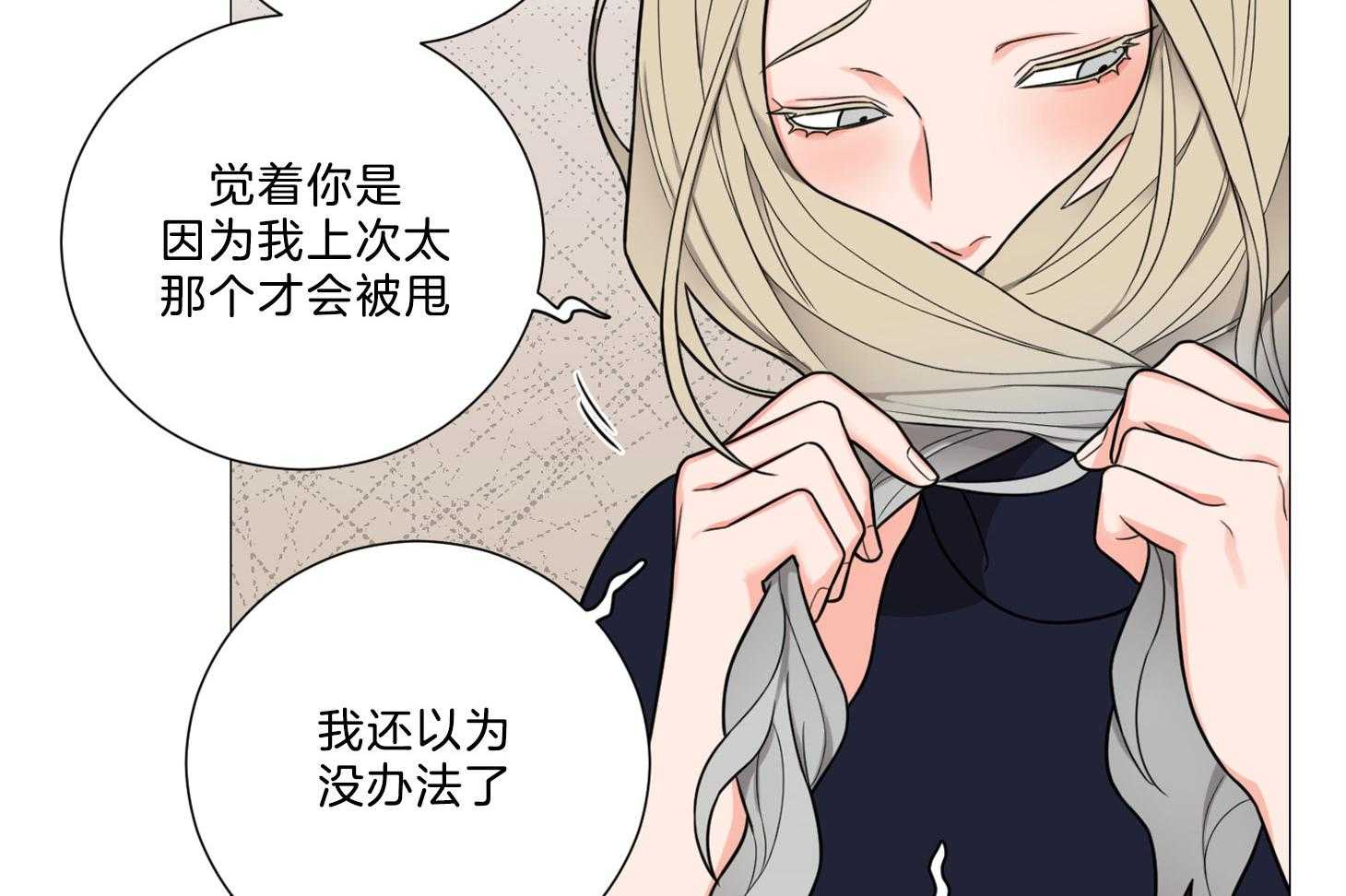 《虐待狂之美》第15话 甜蜜与羞涩 第4页
