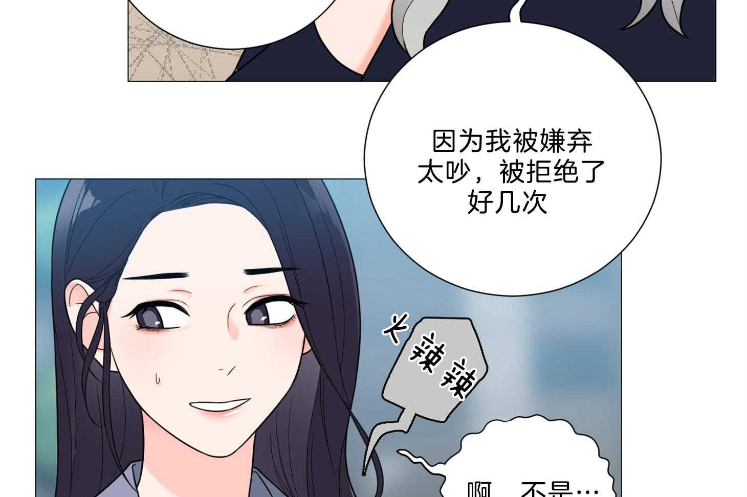 《虐待狂之美》第15话 甜蜜与羞涩 第5页