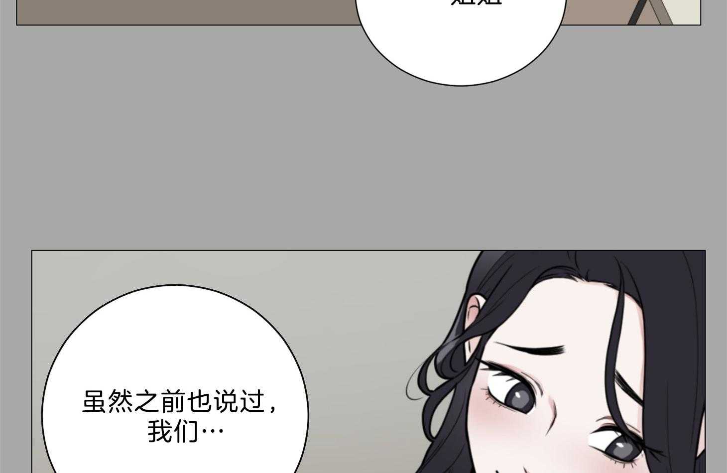 《虐待狂之美》第13话 无法冷静 第12页