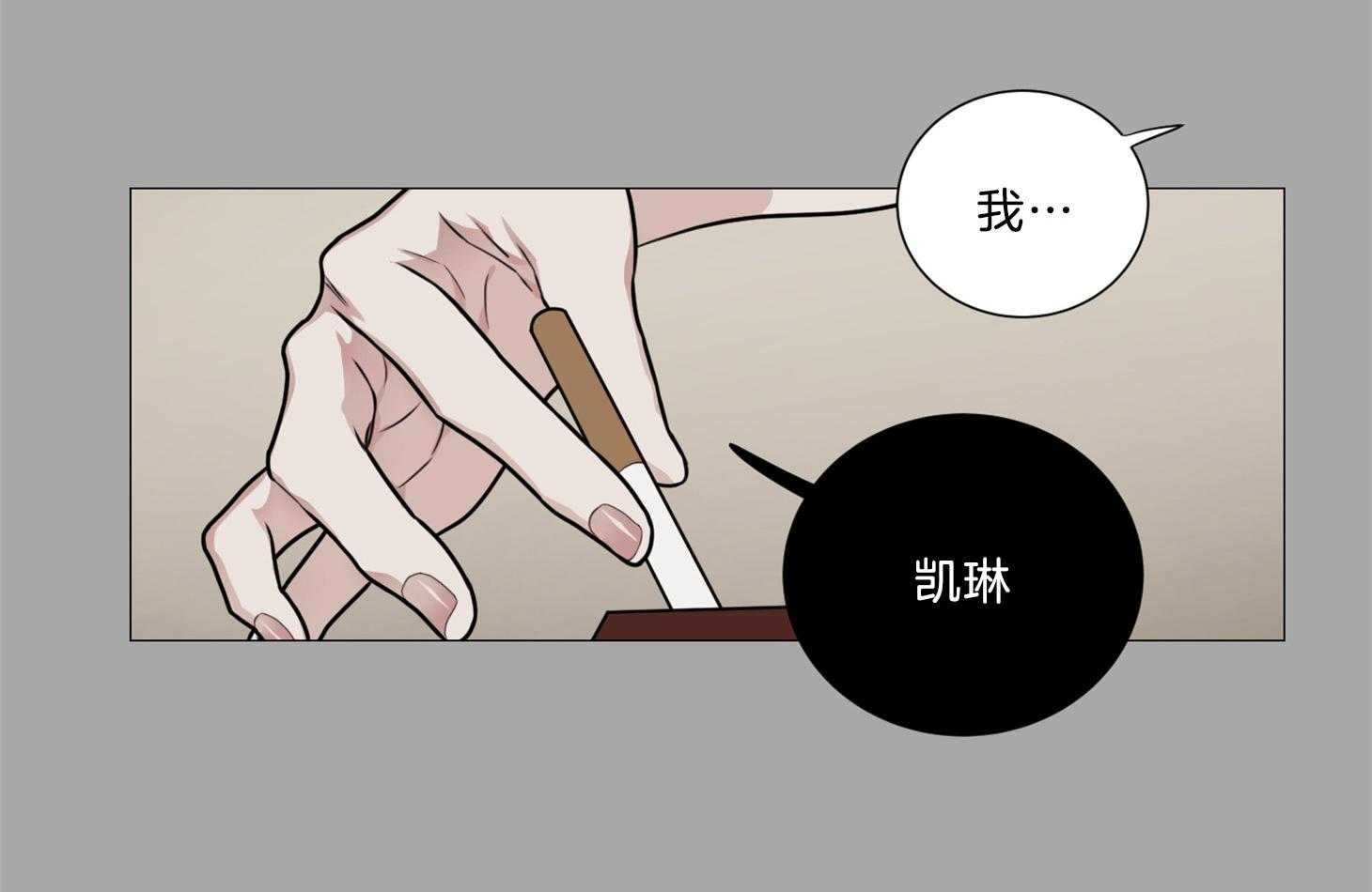 《虐待狂之美》第13话 无法冷静 第14页