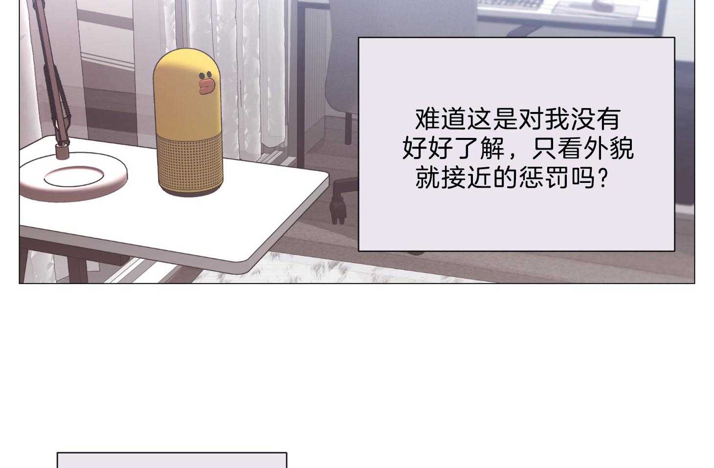 《虐待狂之美》第13话 无法冷静 第28页