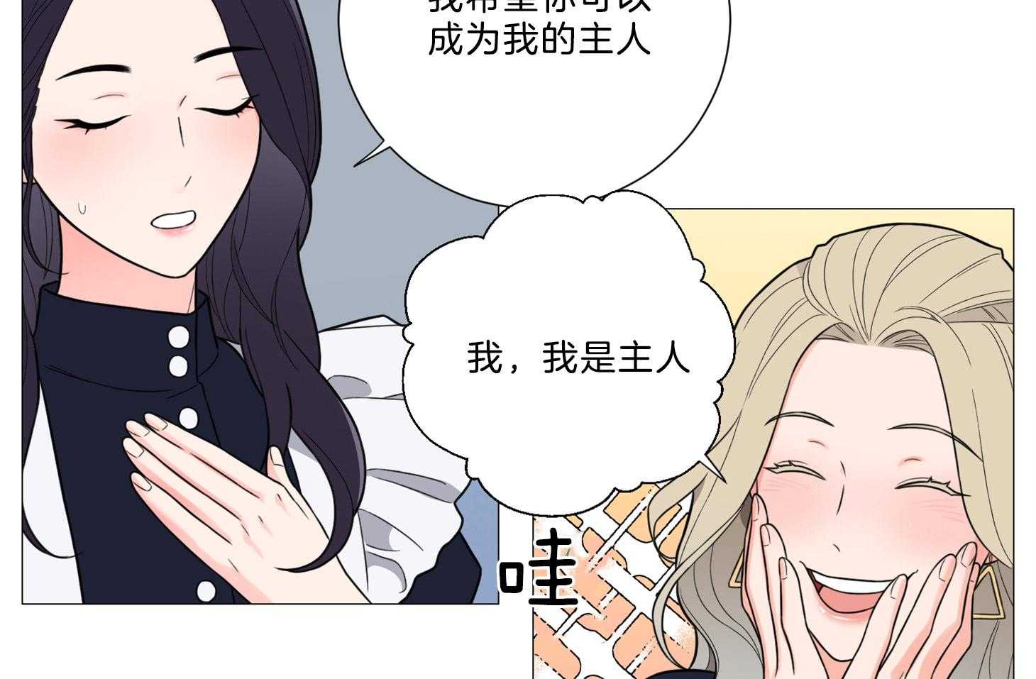 《虐待狂之美》第17话 时机成熟 第32页