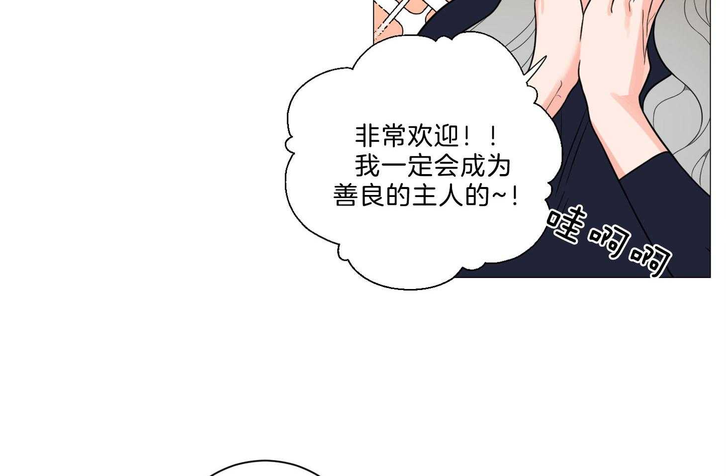 《虐待狂之美》第17话 时机成熟 第33页