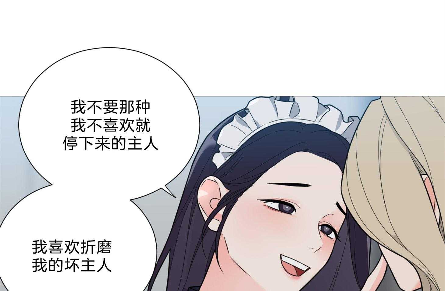 《虐待狂之美》第17话 时机成熟 第35页