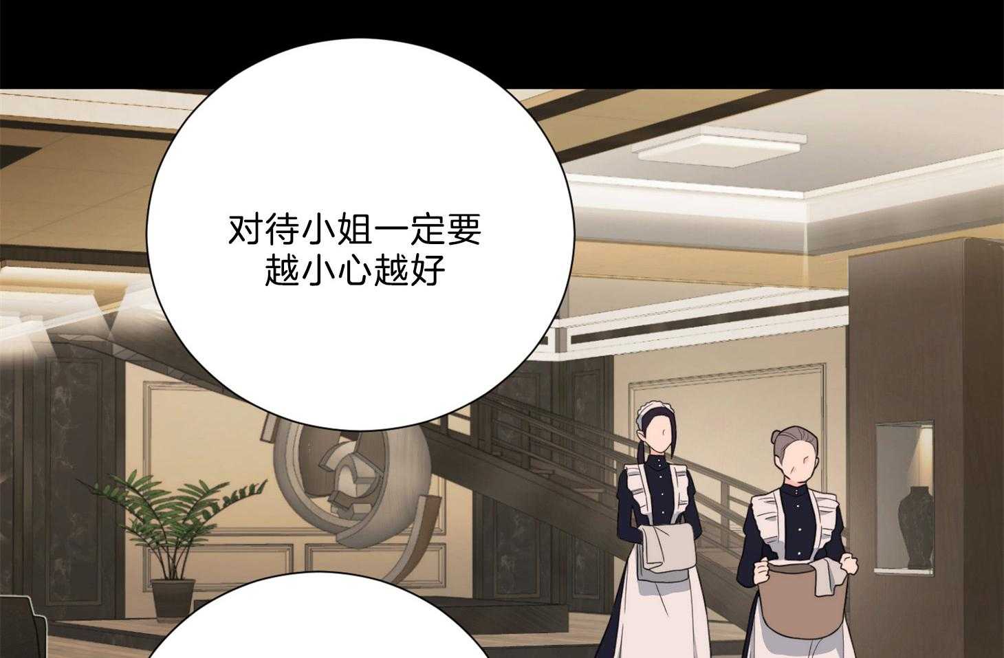 《虐待狂之美》第18话 演戏带入 第24页