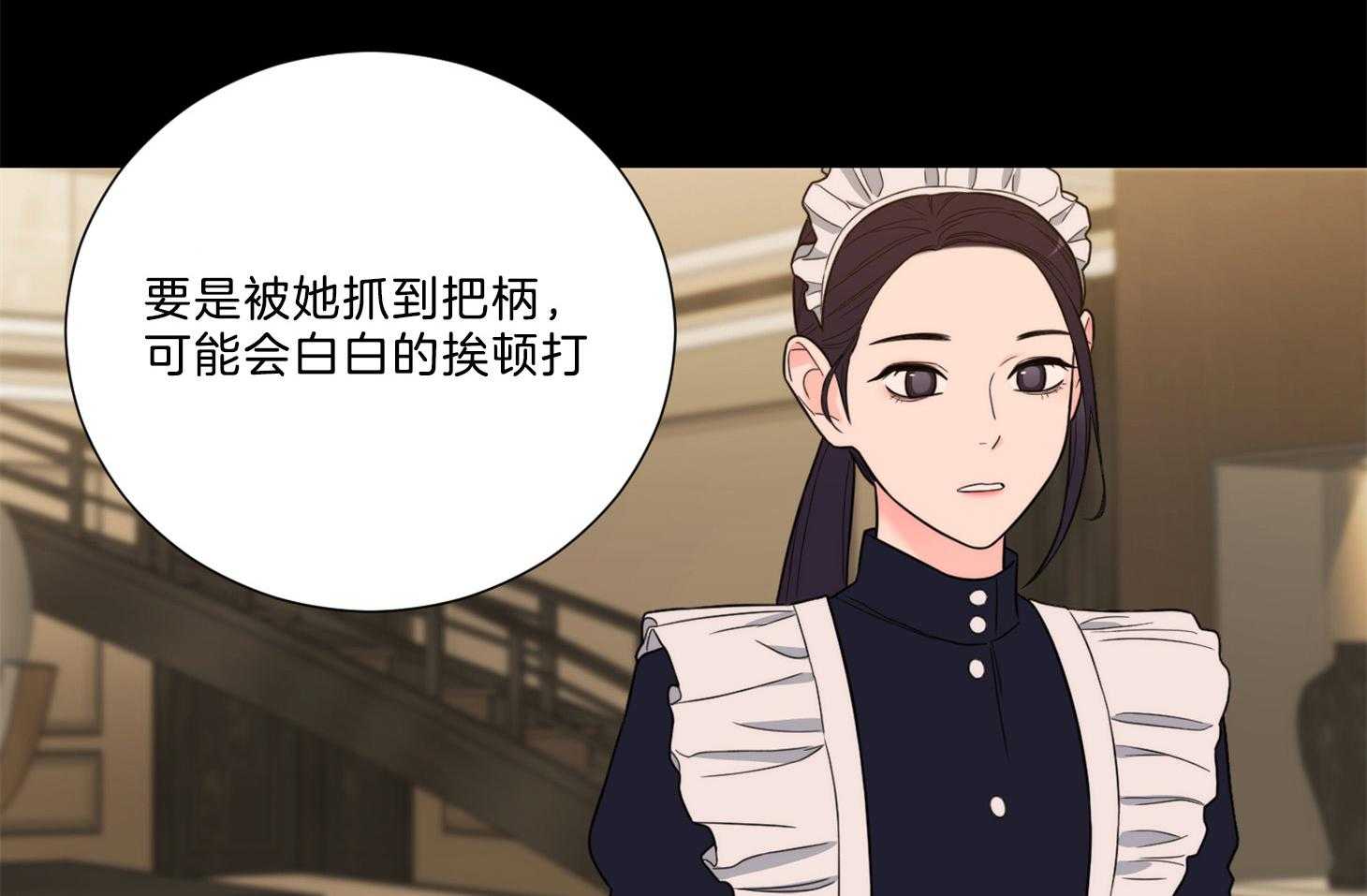《虐待狂之美》第18话 演戏带入 第26页