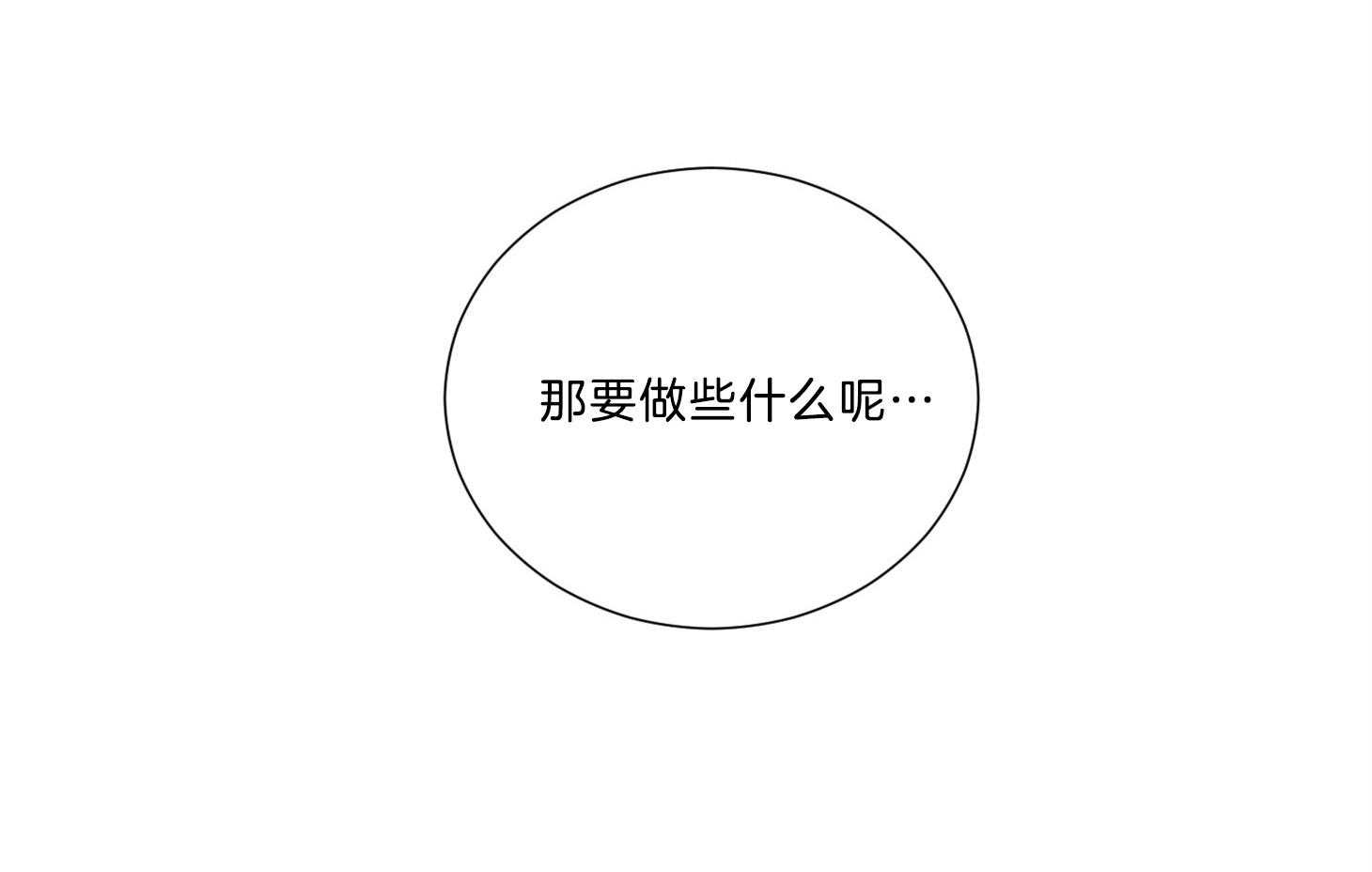 《虐待狂之美》第18话 演戏带入 第4页