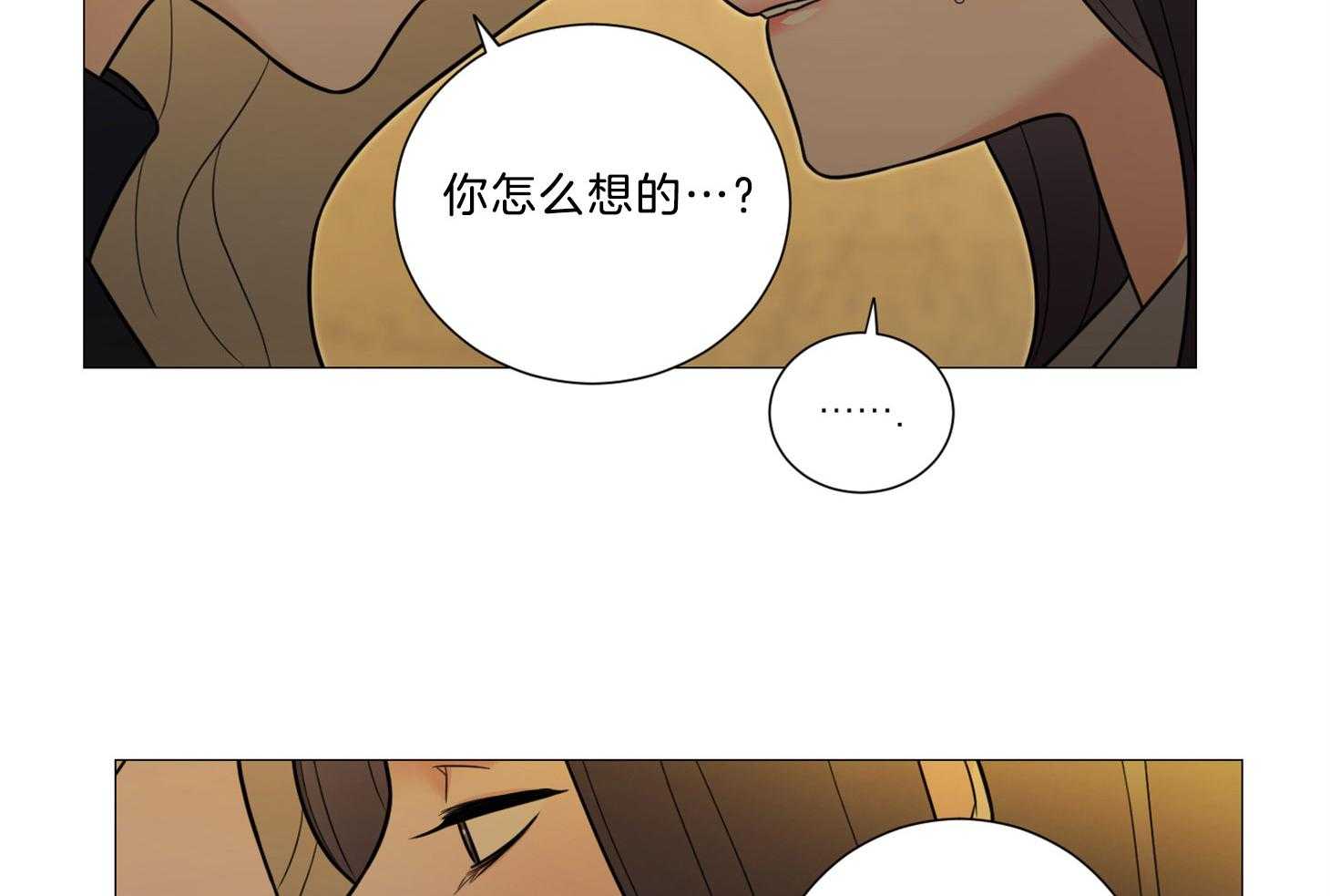 《虐待狂之美》第16话 请你支配我 第13页