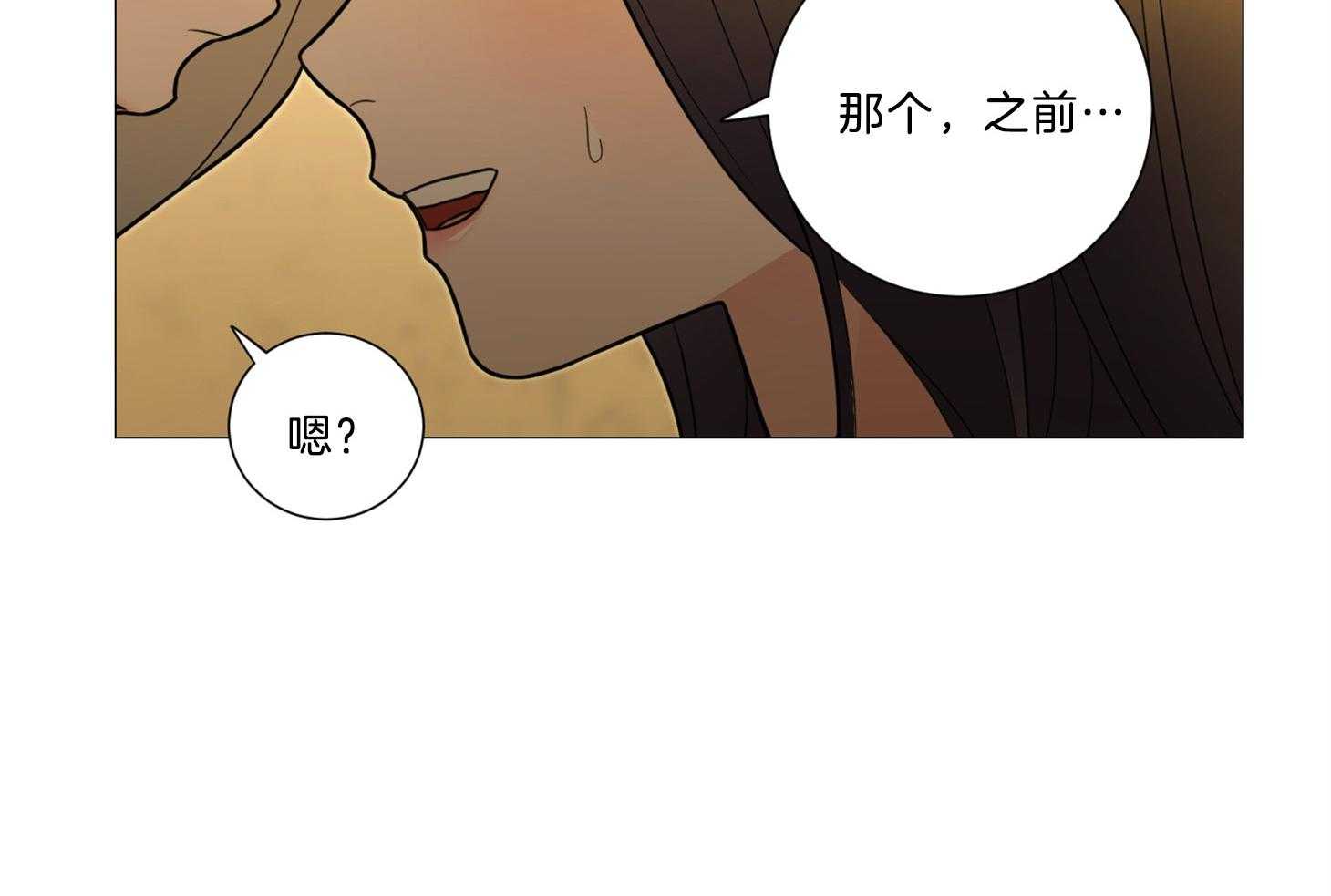 《虐待狂之美》第16话 请你支配我 第14页