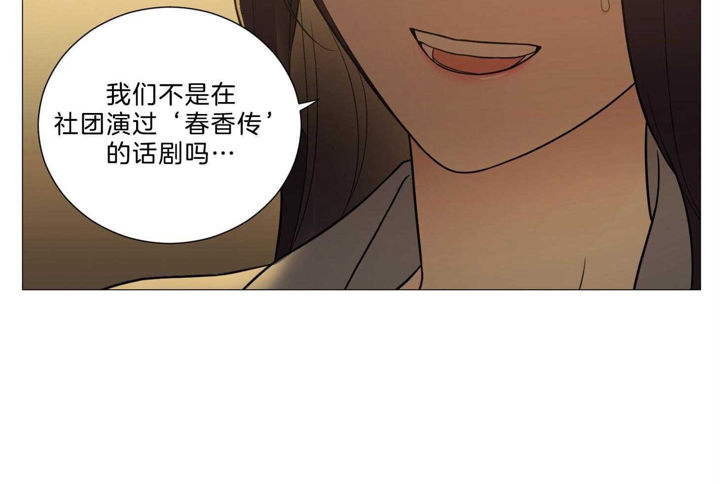 《虐待狂之美》第16话 请你支配我 第18页