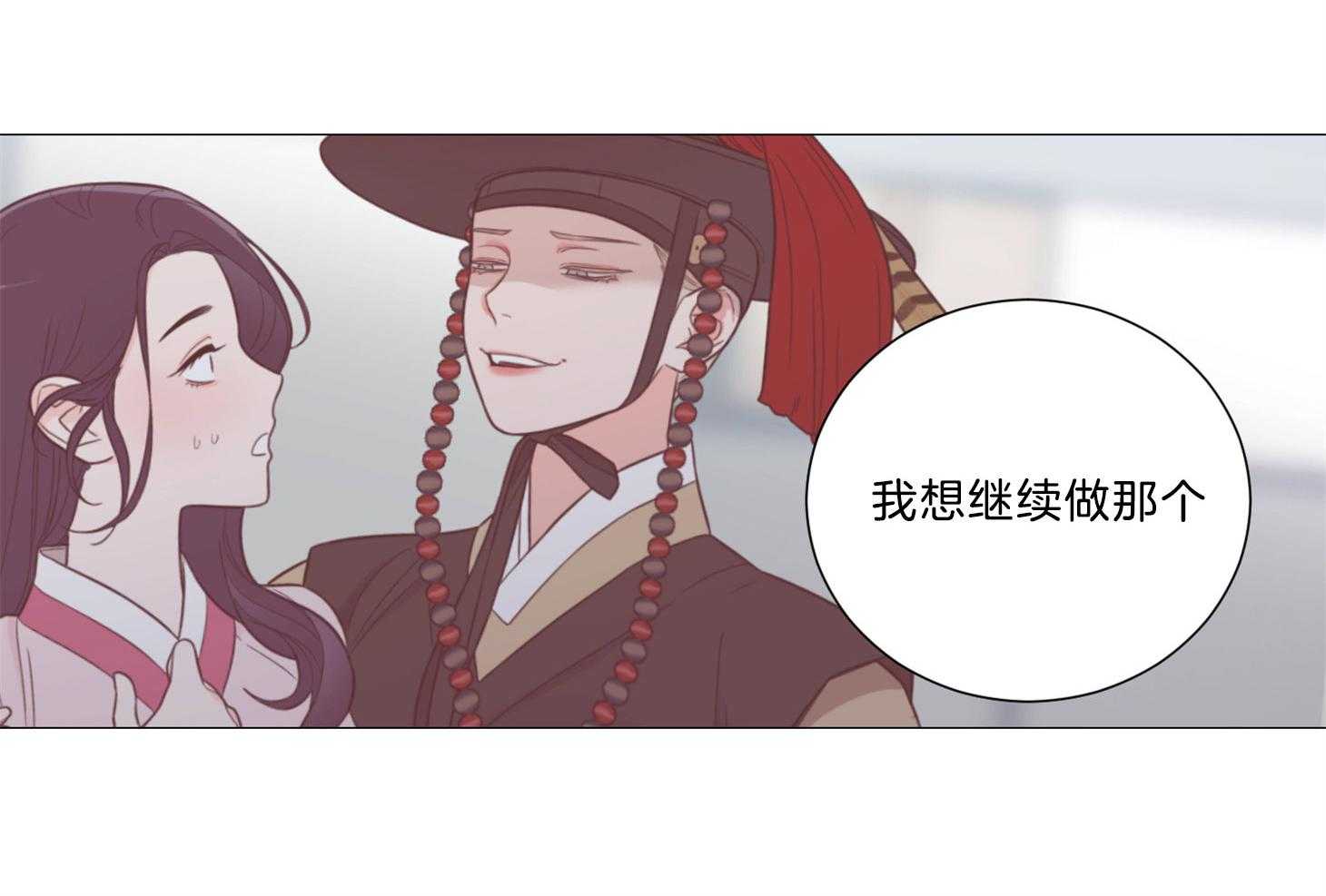 《虐待狂之美》第16话 请你支配我 第19页