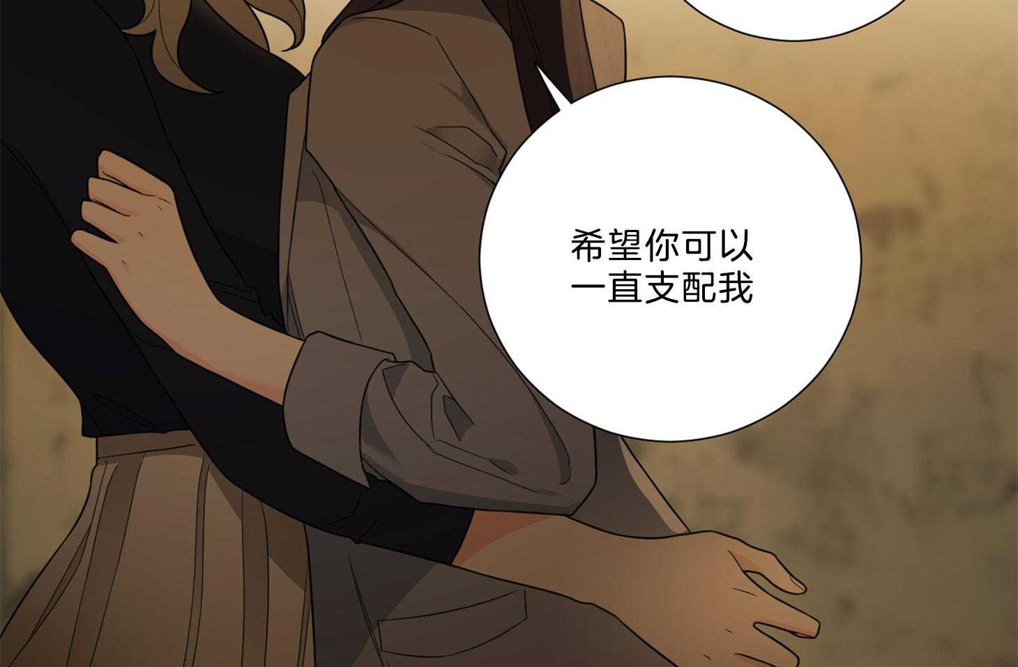 《虐待狂之美》第16话 请你支配我 第21页