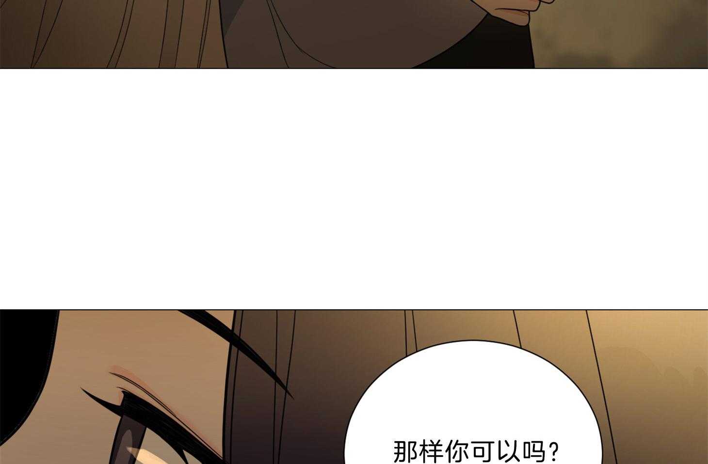 《虐待狂之美》第16话 请你支配我 第22页