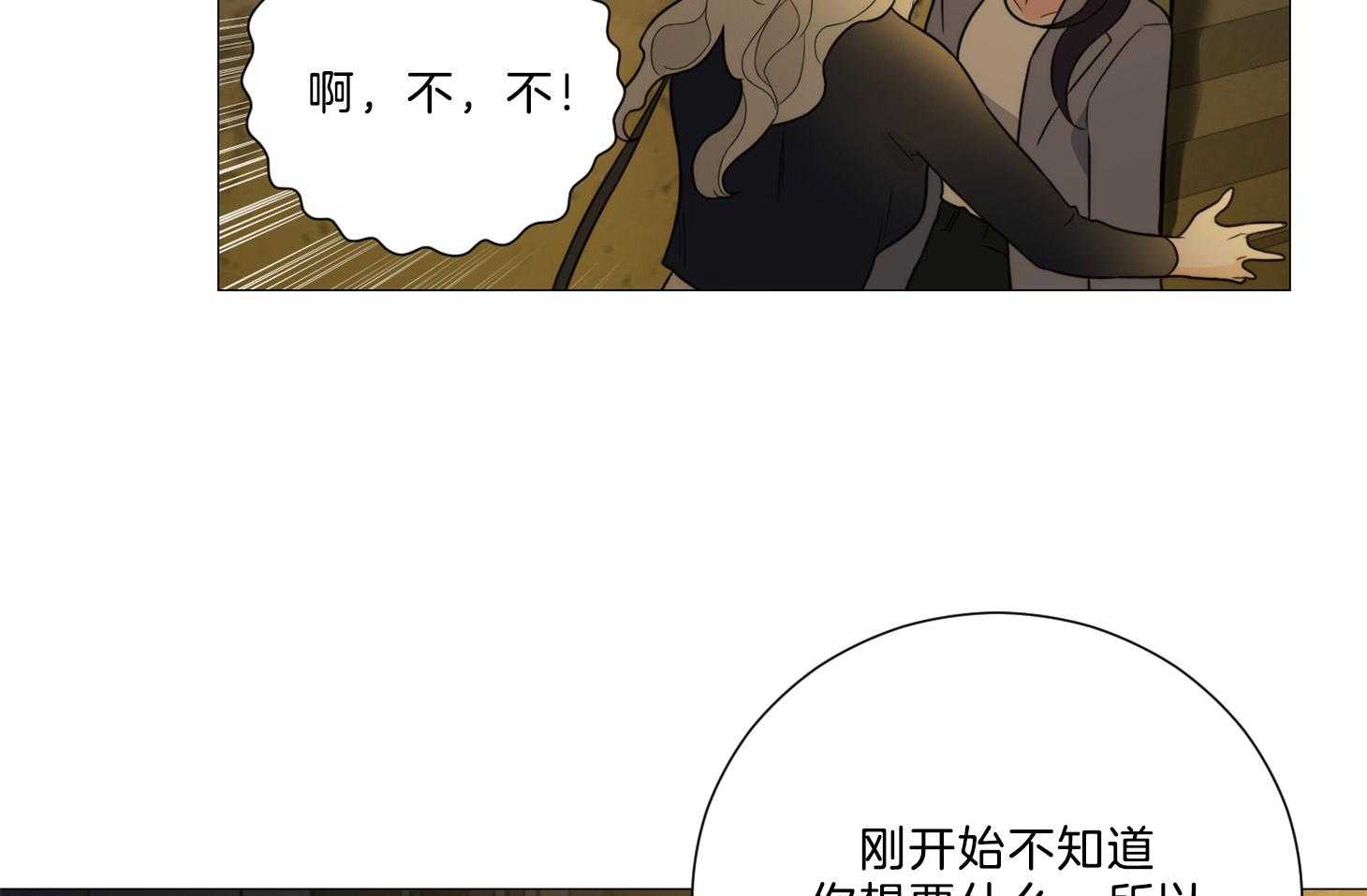 《虐待狂之美》第16话 请你支配我 第26页