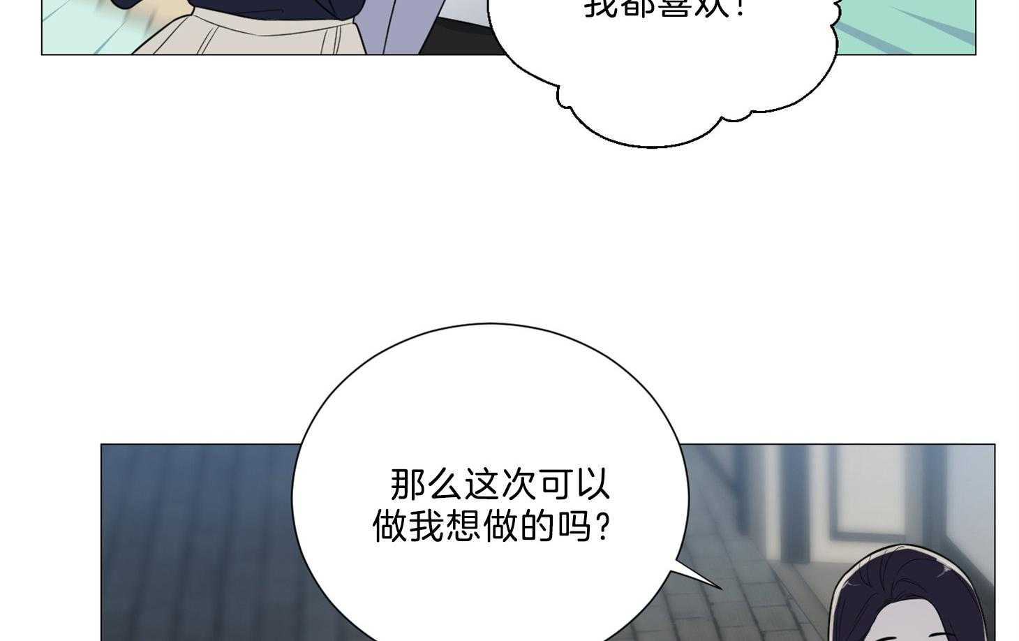 《虐待狂之美》第16话 请你支配我 第44页