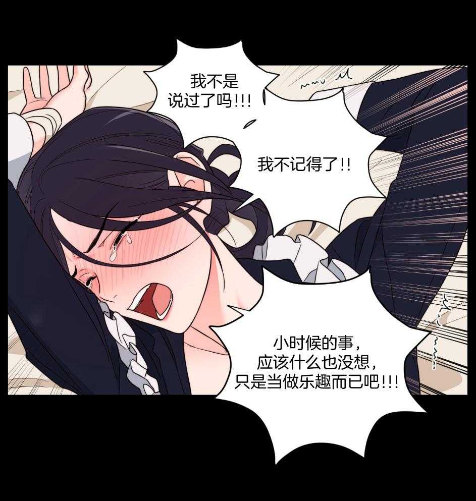 《虐待狂之美》第23话 成功的妄想 第10页