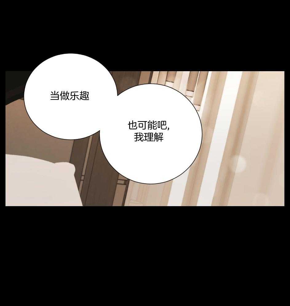 《虐待狂之美》第23话 成功的妄想 第11页