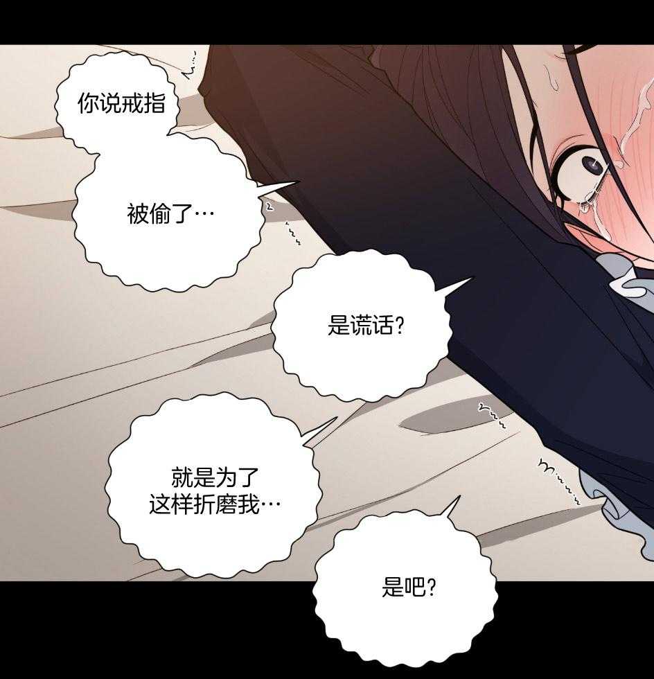 《虐待狂之美》第23话 成功的妄想 第14页