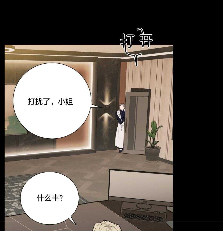 《虐待狂之美》第23话 成功的妄想 第26页