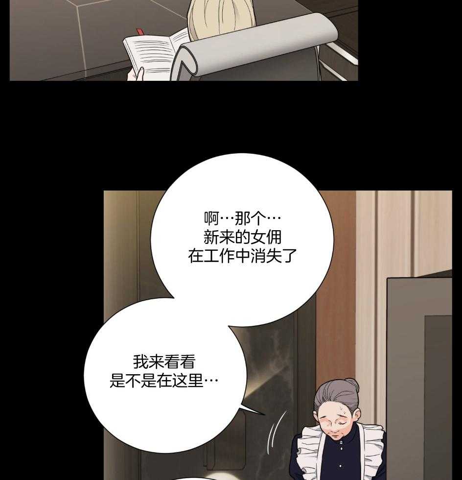 《虐待狂之美》第23话 成功的妄想 第27页