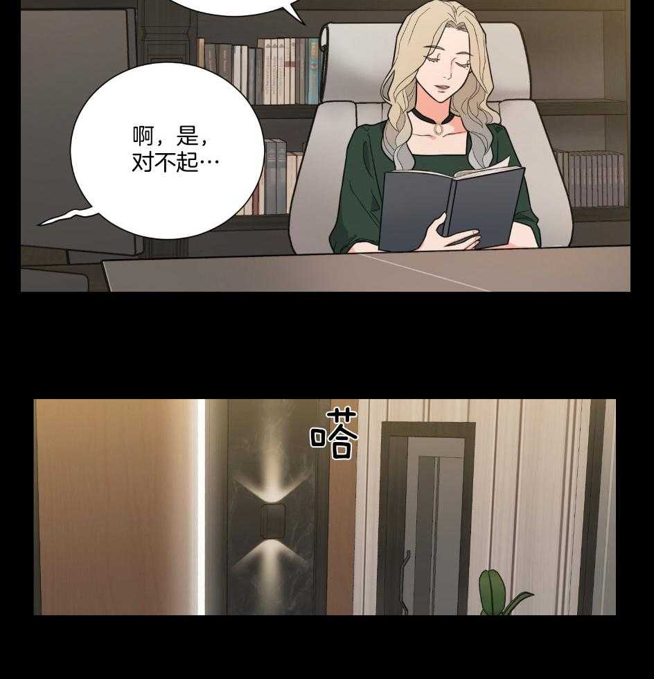 《虐待狂之美》第23话 成功的妄想 第29页