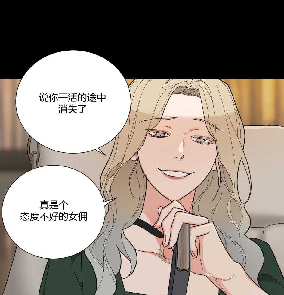 《虐待狂之美》第23话 成功的妄想 第30页