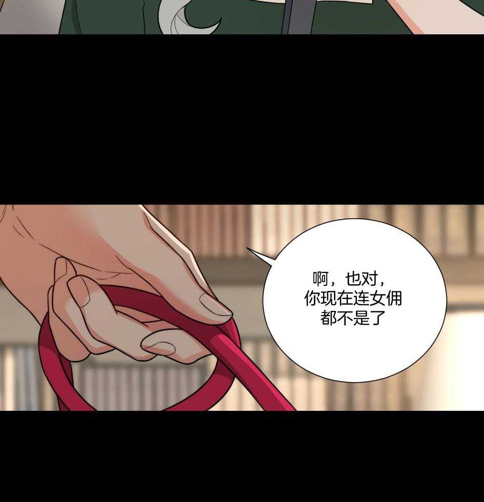 《虐待狂之美》第23话 成功的妄想 第31页