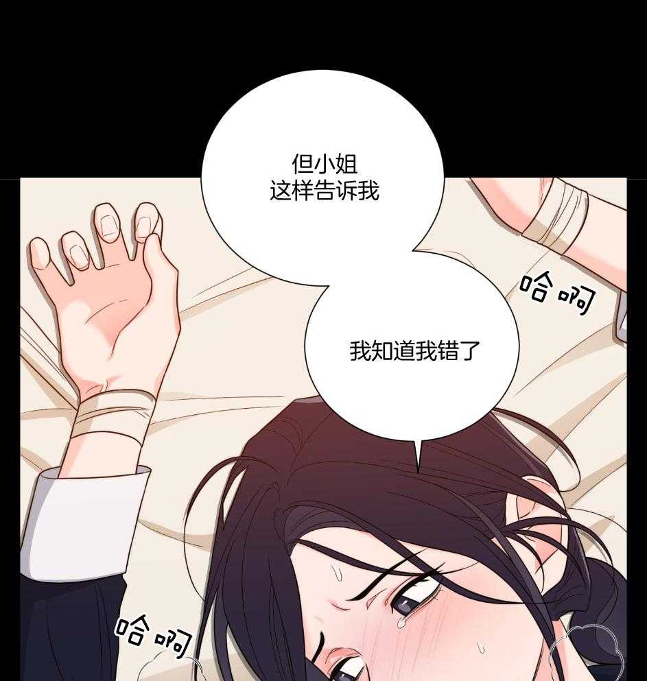 《虐待狂之美》第23话 成功的妄想 第3页