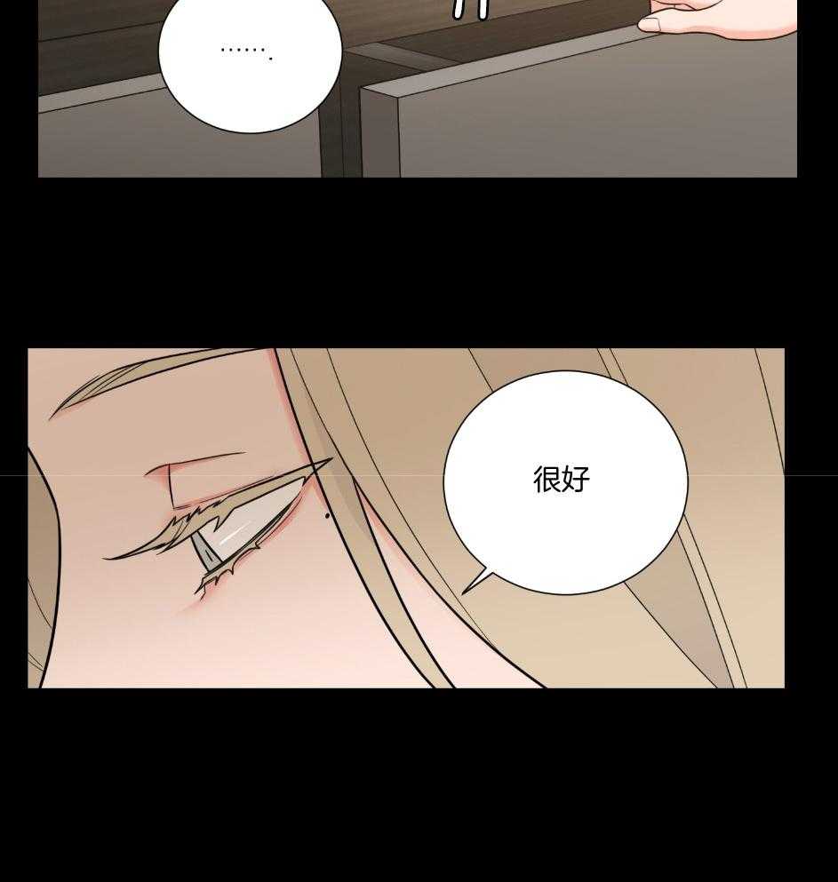 《虐待狂之美》第23话 成功的妄想 第8页