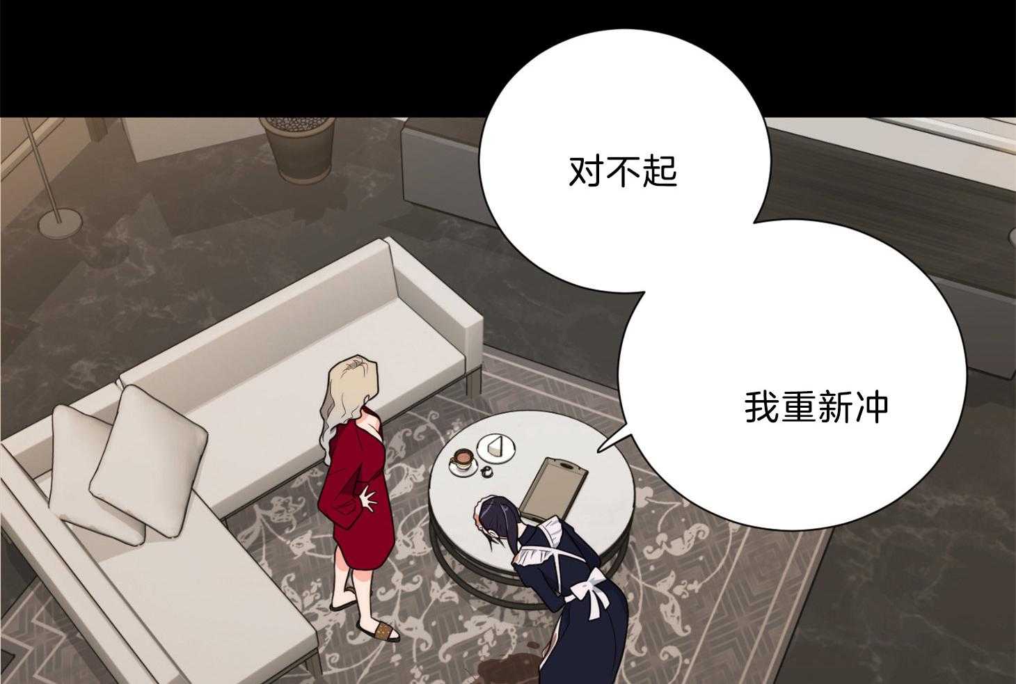 《虐待狂之美》第19话 真情实感 第12页