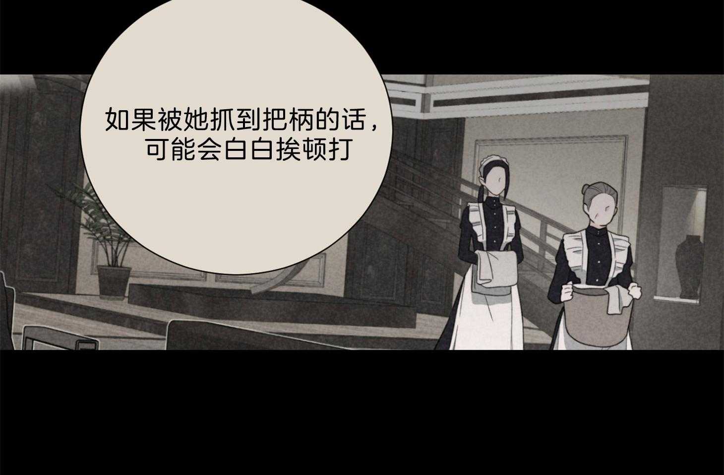 《虐待狂之美》第19话 真情实感 第18页